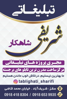 ساخت تابلو استیل طلایی و نقره‌ای