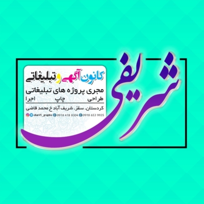 طراحی و ساخت تابلو حروف برجسته چلنیوم
